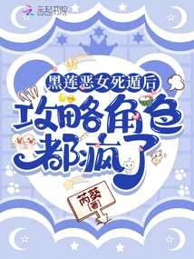 After the Evil Girl Black Lotus Escaped, All the Characters in the Strategy Game Went Crazy