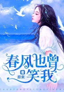 The Spring Breeze Also Laughed at Me