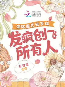 Deeply Trapped in the Shura Field of the Tyrant, He Went Crazy and Made Everyone Fly