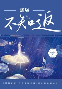 Lost Without Knowing Return