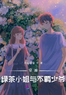 Time Travel: Miss Green Tea and the Unruly Young Master