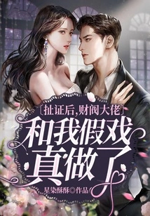 After I Pulled the Evidence, the Chaebol Boss and I Made a Fake Show