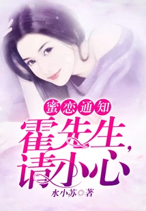 Honey Love Notice: Mr. Huo, Please Be Careful