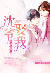 Crazy Wife Wants to Shake Things Up: Mr. Shen, Marry Me