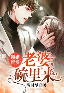 Sweet Love in Locked Marriage: Wife, Come in the Bowl