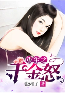 Rebirth of the Daughter of Gold