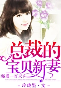 A Hundred Days of Strong Love, the Ceo's Precious New Wife