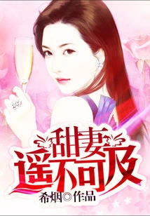 Sweet Wife is Out of Reach