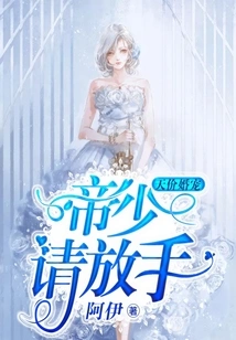 Sky-high-priced Wedding Pet: Mr. Emperor, Please Let Go