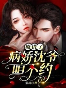 I Flirted with You Wrongly. I Won't Date the Sickly Mr. Shen