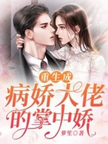 Reborn as the Sweetheart of a Yandere Boss