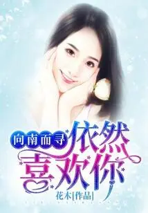 Looking South: Still Like You