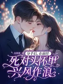 After Breaking Up, He Made Trouble in the Arms of His Ex's Nemesis