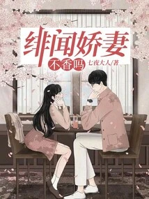 Isn't Scandal Wife Delicious?