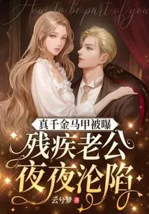 The Real Daughter's Waistcoat Was Exposed, and Her Disabled Husband Fell into Trouble Every Night