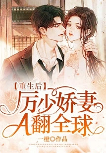 After Rebirth, Li Shao's Charming Wife Traveled Around the World