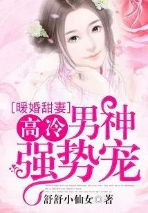 Warm Marriage and Sweet Wife: Strong Favor of a Cold-hearted God