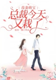 The Toxic Wife's Adorable Baby: the Ceo Fell into Trouble Again Today