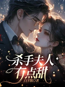 Mrs. Killer is a Bit Sweet