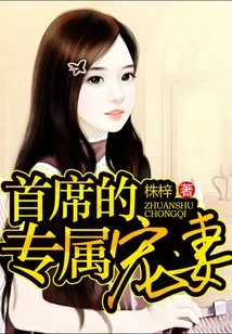 The Chief's Exclusive Doting Wife