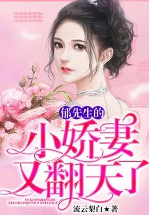 Mr. Yu's Little Sweet Wife Has Turned Upside Down Again