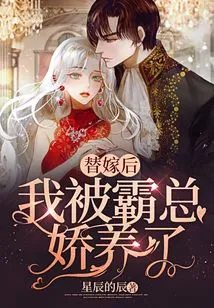 After the Substitute Marriage, I Was Pampered by the Boss