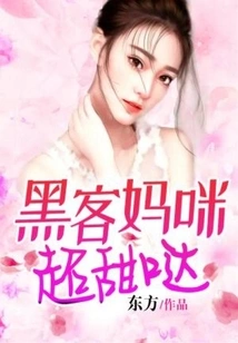 Hacker Mommy is so Sweet