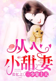 Sweet Wife from the Heart: the Three Young Masters Dote Him to Heaven