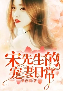 Mr. Song's Daily Life of His Doting Wife