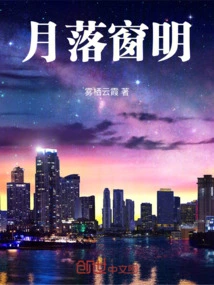 The Moon Falls and the Window Shines Brightly