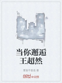 When You Meet Wang Chaoran