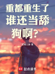 Who Would Still Be a Licking Dog after Being Reborn? !