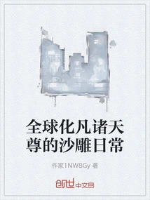 Globalization: the Daily Routine of Ordinary Gods