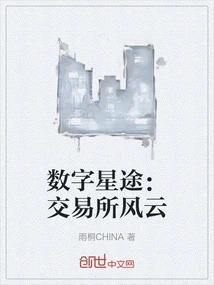 Digital Star Road: Exchange Storm