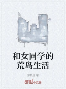 Desert Island Life with Female Classmates