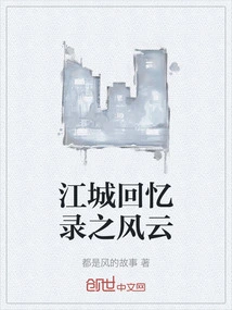 The Storm of Memoirs of Jiangcheng