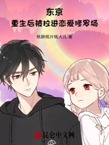 Tokyo: after Being Reborn, He Was Pulled into a Love Shura Field