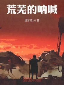 The Cry of Desolation