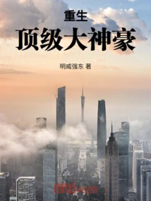 Rebirth of the Top Great God