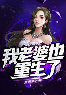 My Wife Was Also Reborn