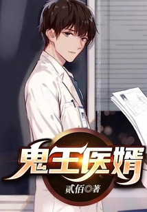 Ghost King's Doctor Son-in-law