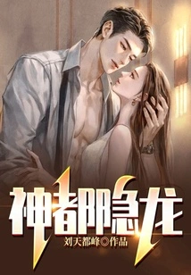 Hidden Dragon in the City of Gods