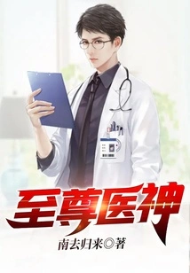 Supreme God of Medicine