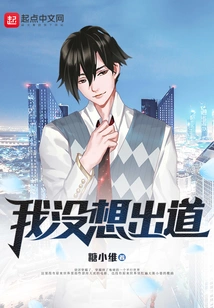 I Didn't Want to Debut