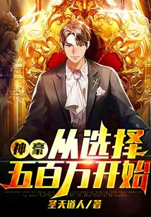 Shenhao Starts from Choosing Five Million