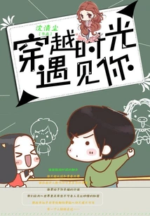 Traveling Through Time to Meet You