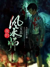 My Career as a Feng Shui Master