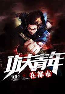 Kung Fu Youth in the City