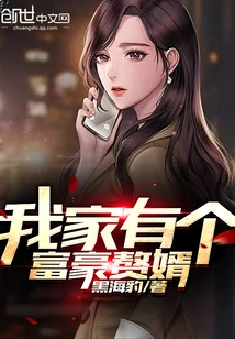 My Family Has a Wealthy Son-in-law