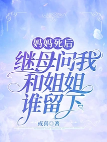 After My Mother Died, My Stepmother Asked My Sister and Me Who Would Be Left Behind